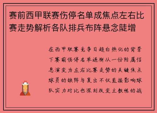 赛前西甲联赛伤停名单成焦点左右比赛走势解析各队排兵布阵悬念陡增