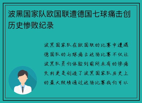 波黑国家队欧国联遭德国七球痛击创历史惨败纪录